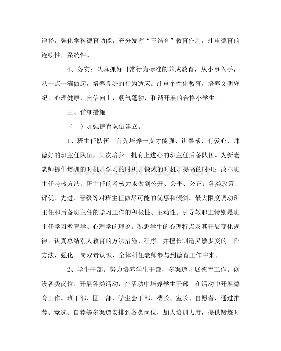 政教处范文小学上学期德育工作计划五 .doc_第2页