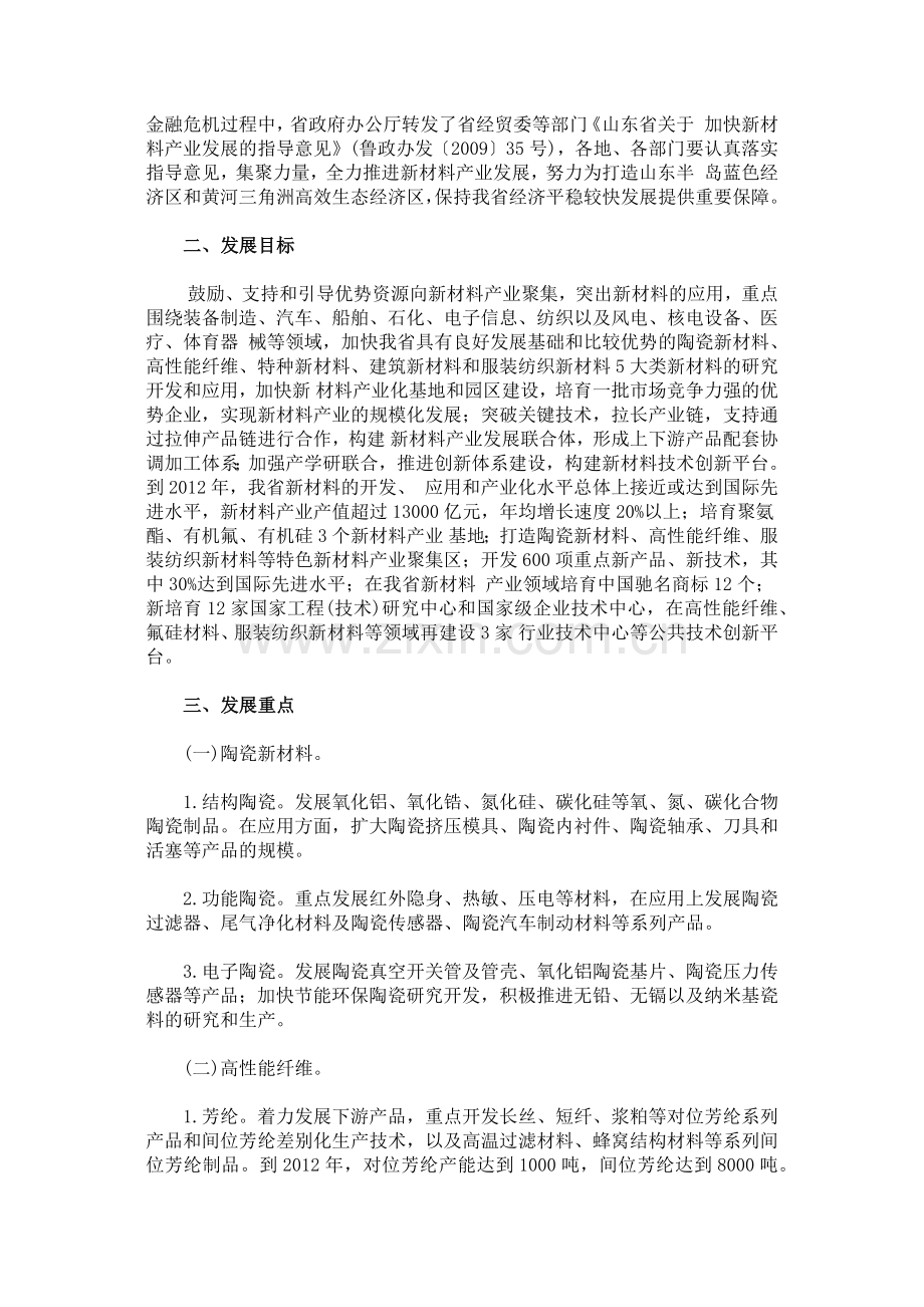 山东--关于促进新材料、新医药、新信息3个新兴产业加快发展的若干政策.docx_第2页
