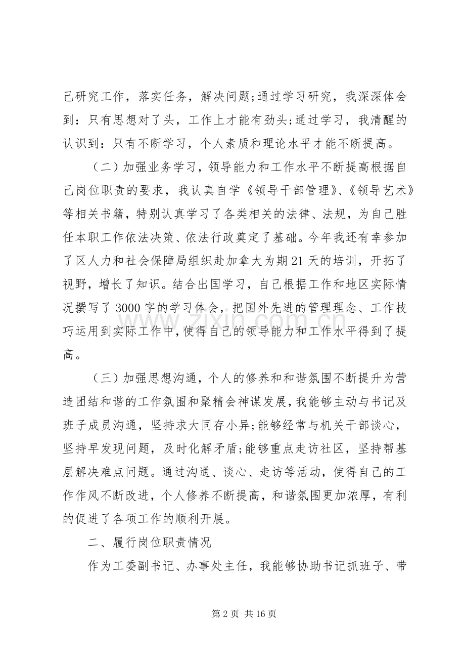 乡镇干部述职报告三篇.docx_第2页