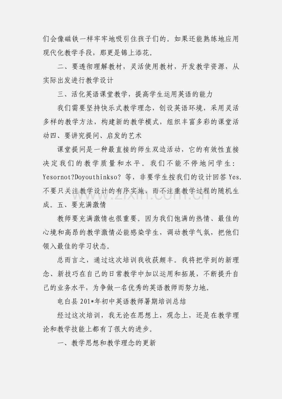 201_暑期初中英语学习培训心得体会.docx_第2页