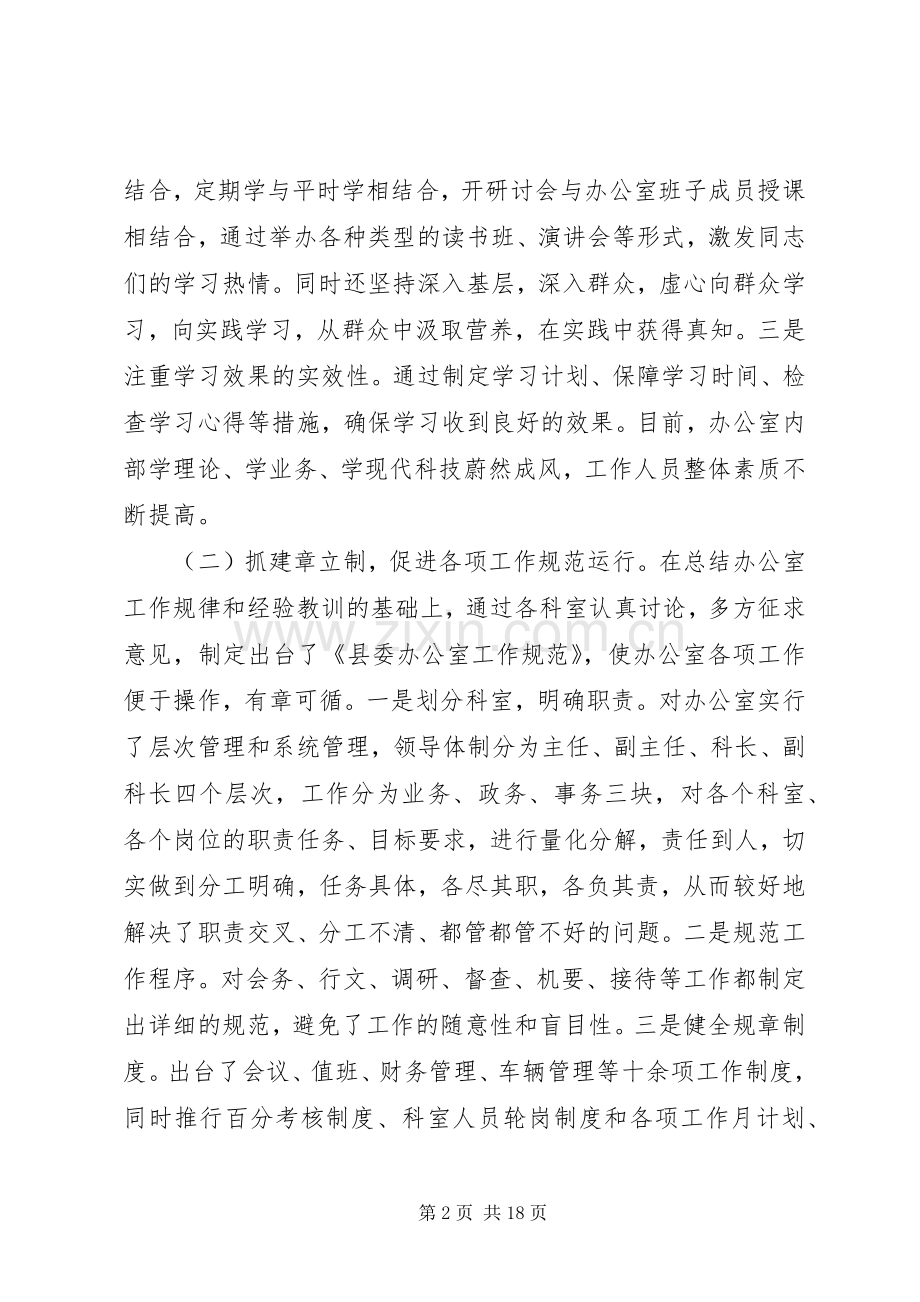 办公室述职述廉报告4篇.docx_第2页