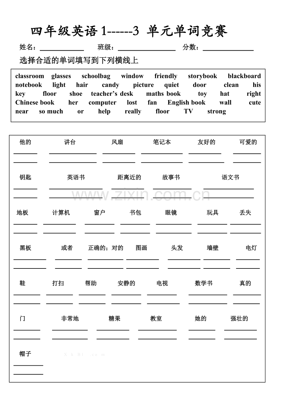 四年级英语上册1-3单元单词训练.doc_第1页