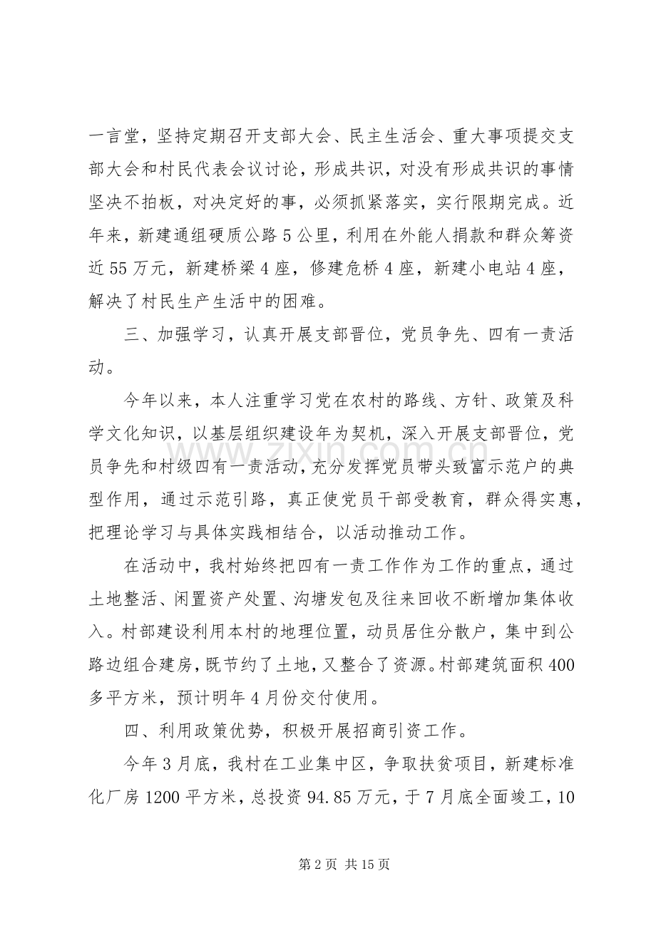村长述廉年度工作总结汇报.docx_第2页