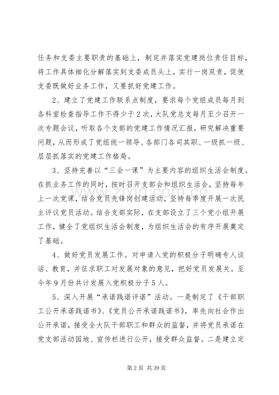 城市管理综合执法大队党建工作班子述职报告.docx_第2页