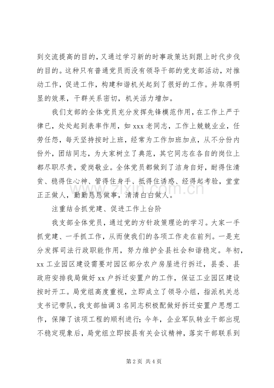 司法行政党建工作述职报告.docx_第2页
