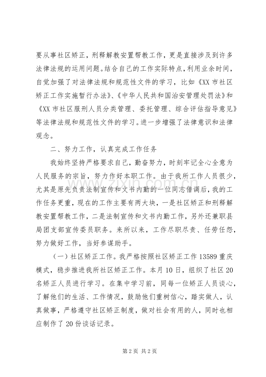 司法助理员述职报告.docx_第2页