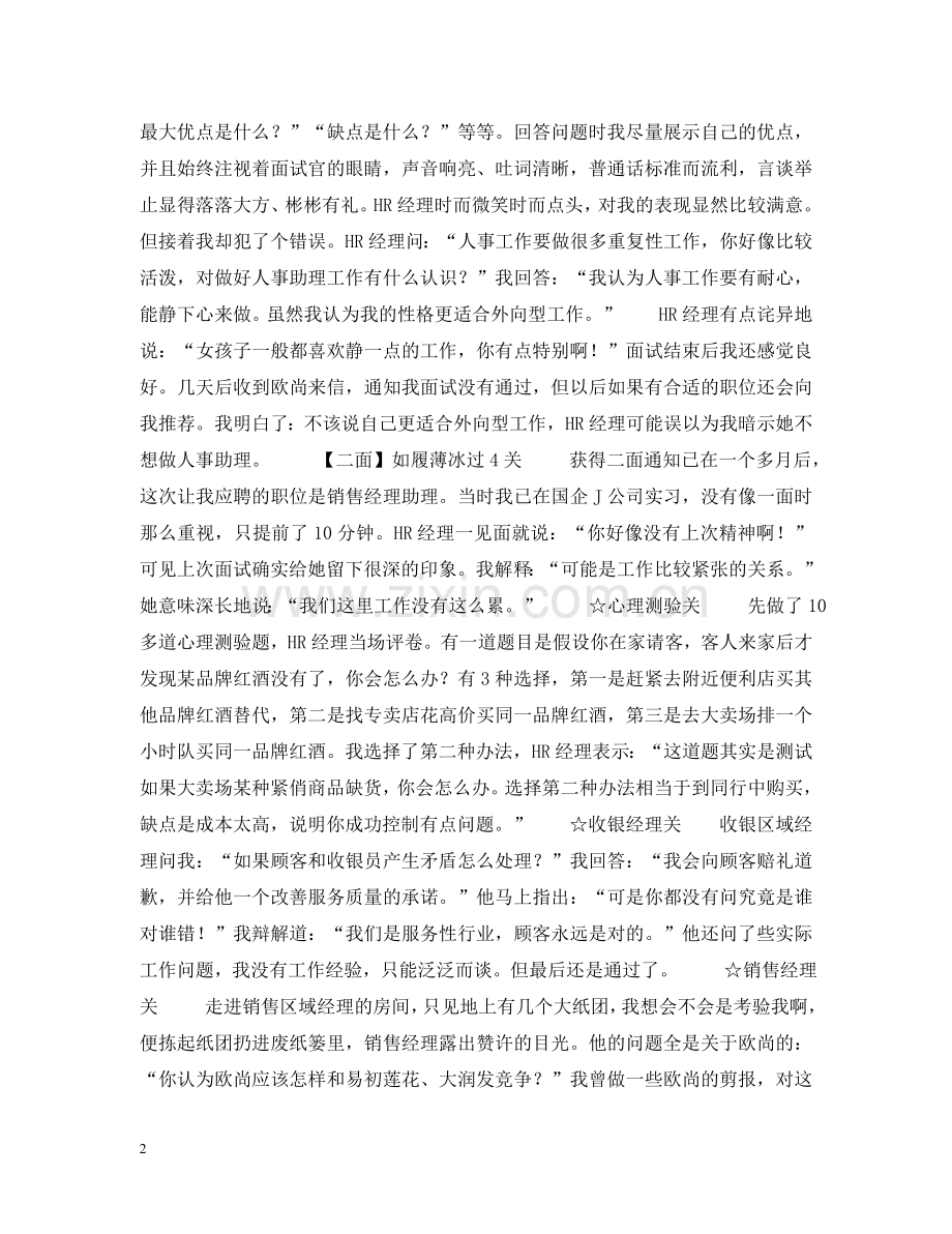 小女生勇闯法国大公司 .doc_第2页