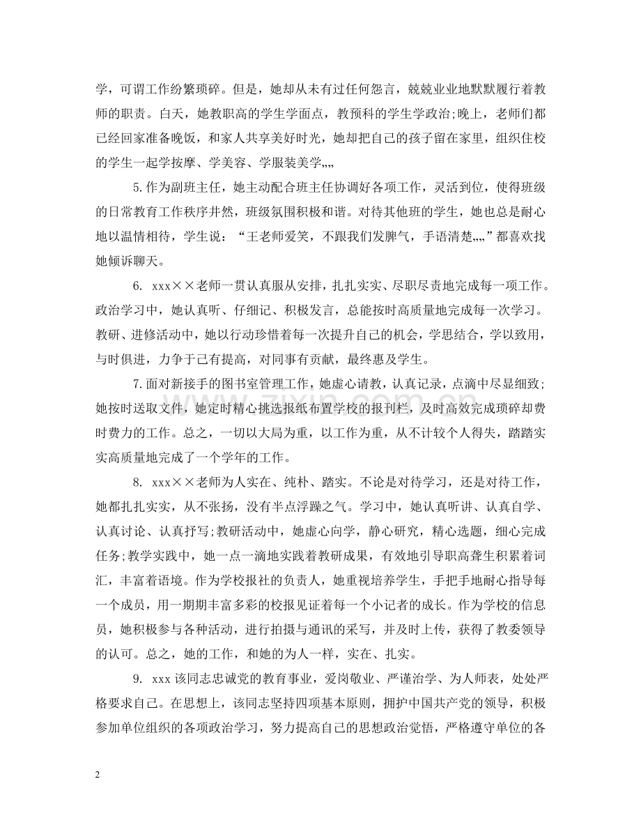 学校领导实习生评语 .doc_第2页
