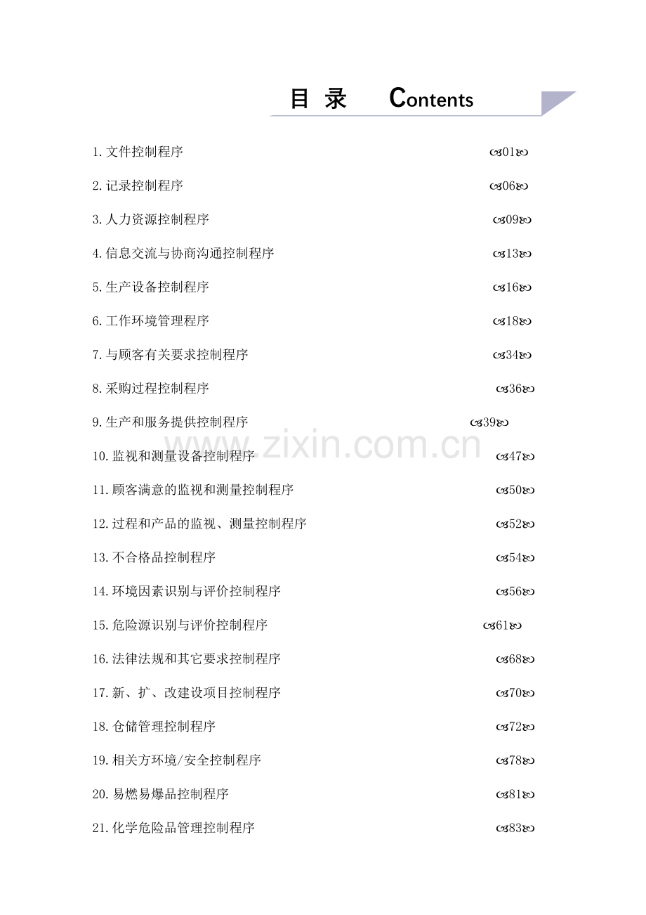 山西诚宏福得一化工有限公司程序文件.docx_第2页
