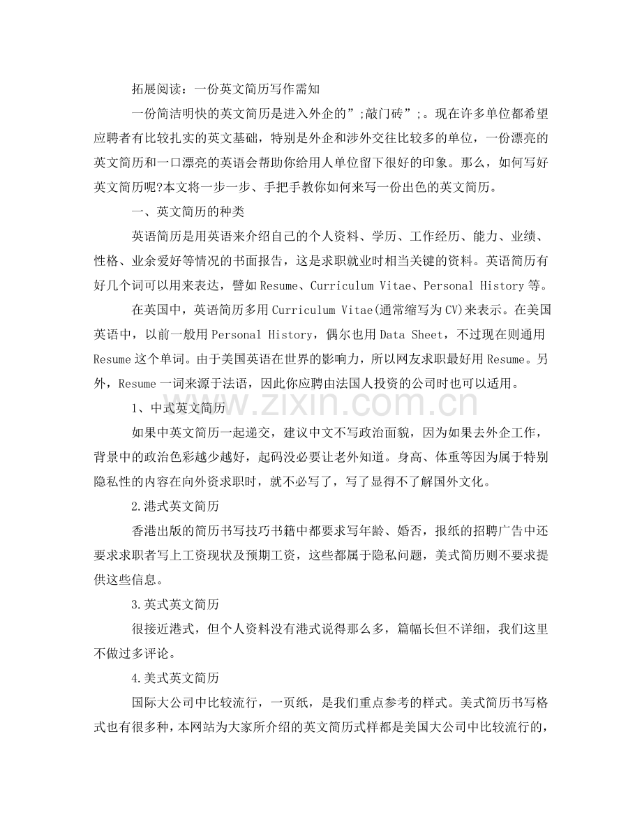 人力资源应聘者英文简历模板.doc_第2页