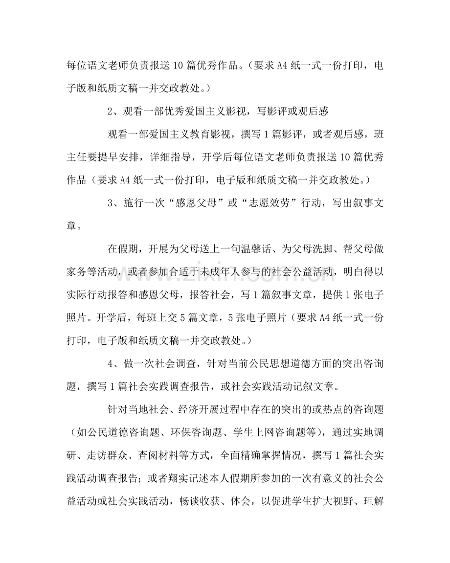 政教处范文暑期“六个一”学生社会实践活动实施方案 .doc_第2页