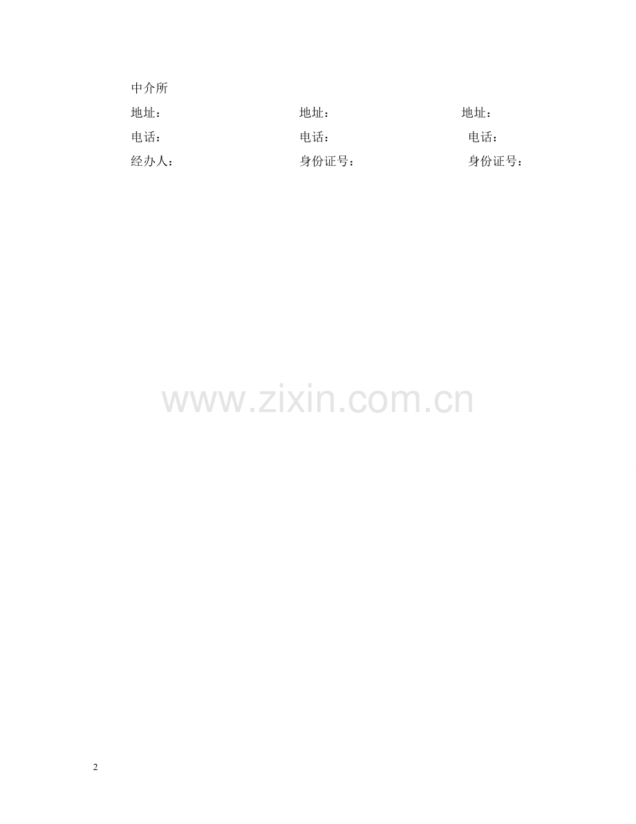 舟山市租房合同范本 .doc_第2页
