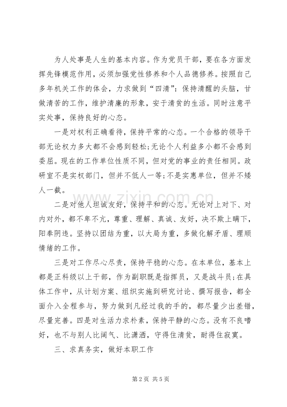 政研室副主任的述职述廉报告.docx_第2页