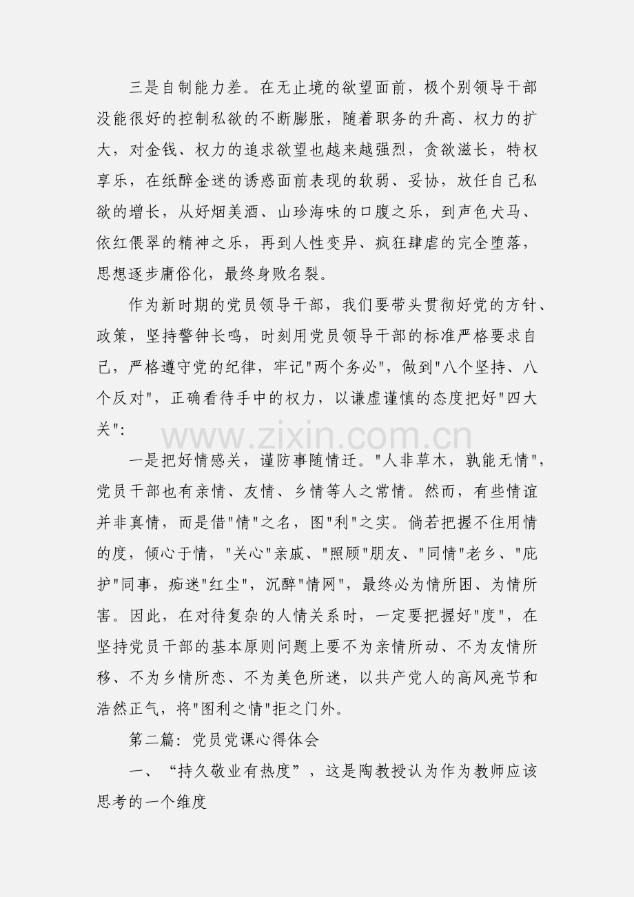 党员党课心得体会范例.docx_第2页