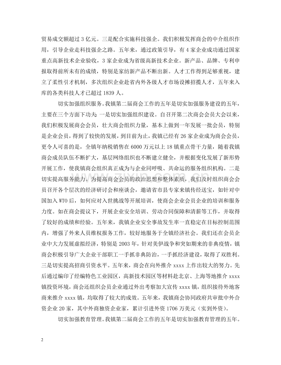 镇商会第三次会员大会工作报告 .doc_第2页