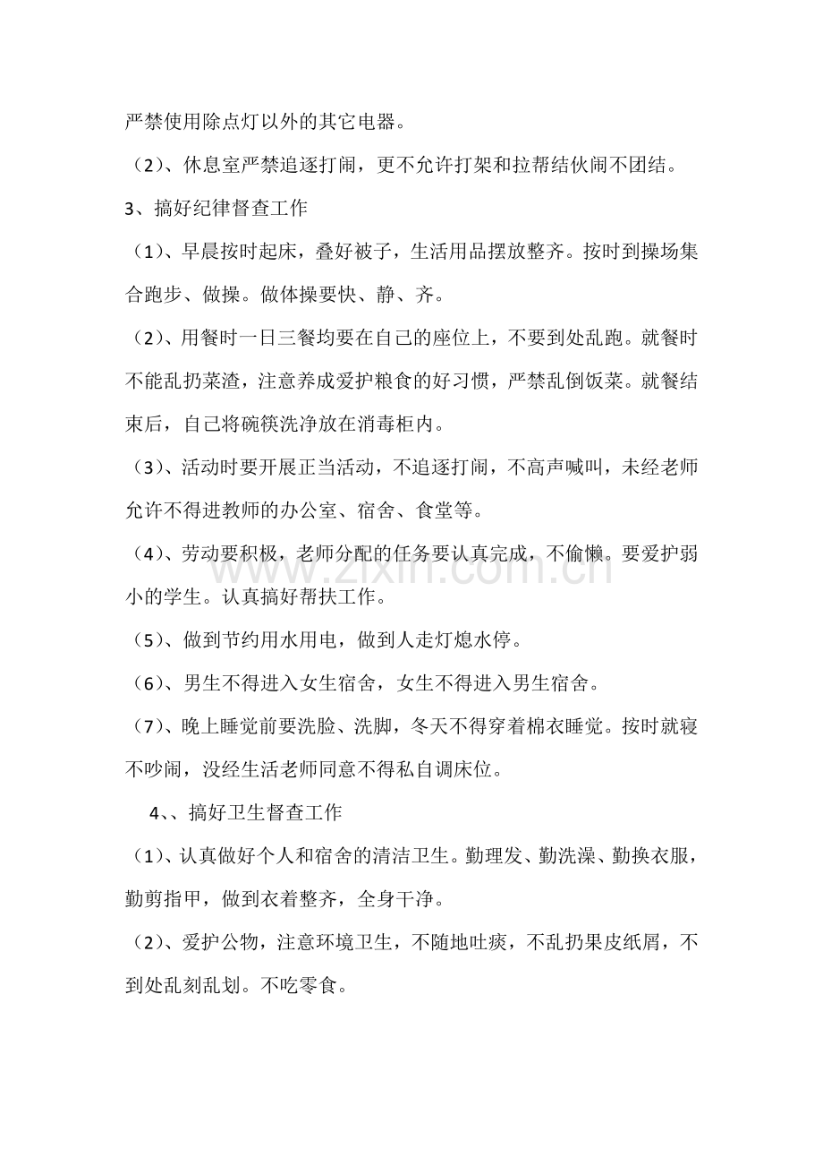生活教师教学计划.doc_第2页