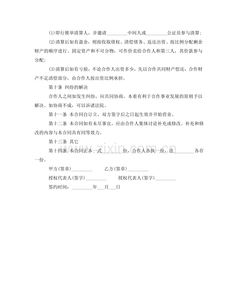 设计项目合作协议 .doc_第2页