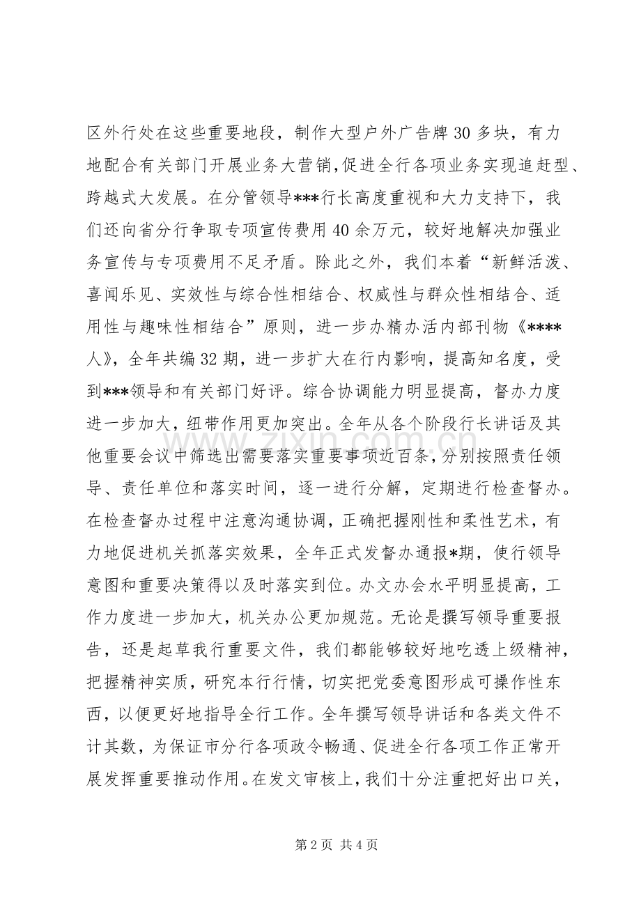 办公室主任述职报告 (63).docx_第2页
