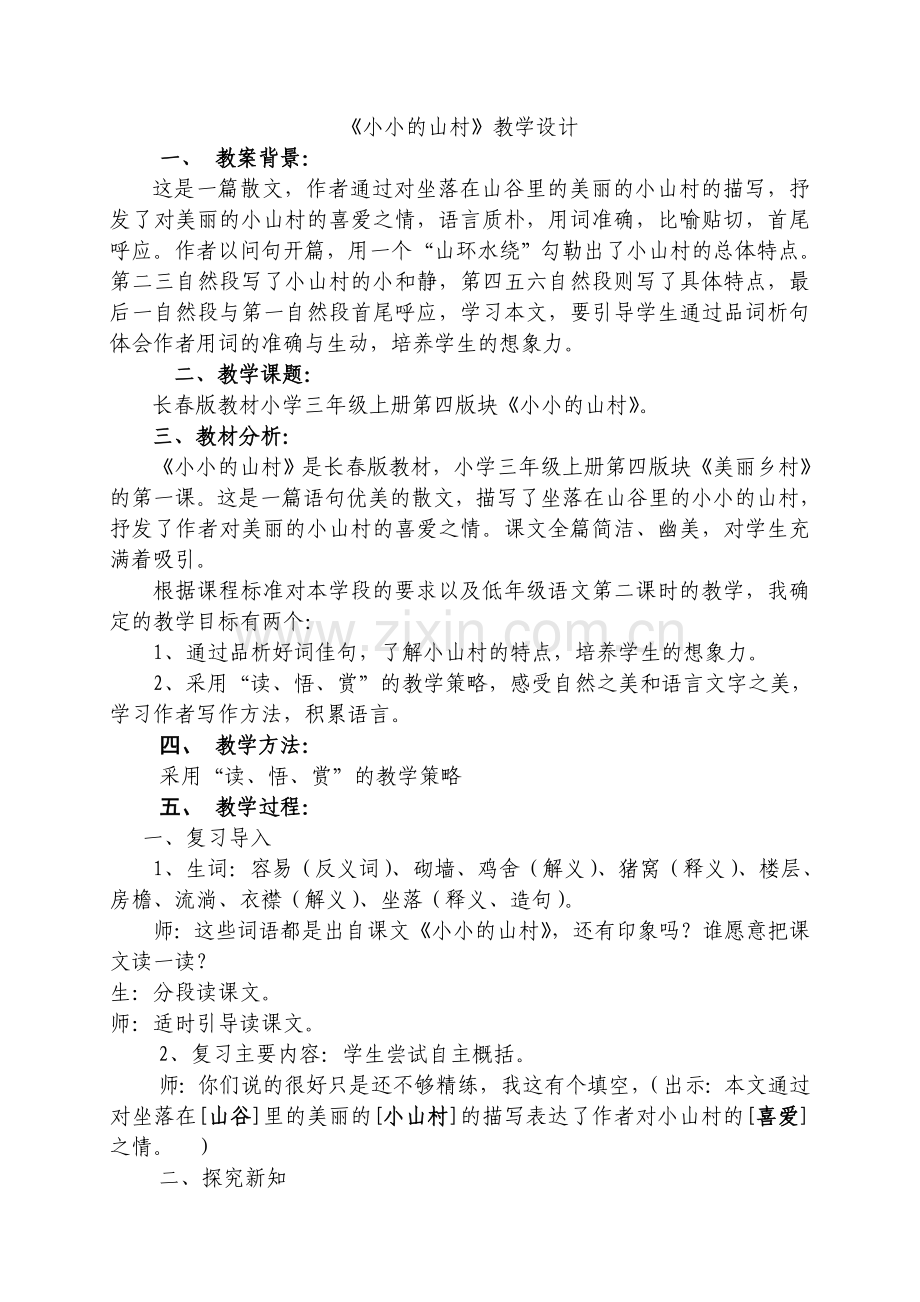 《小小的山村》.doc_第1页