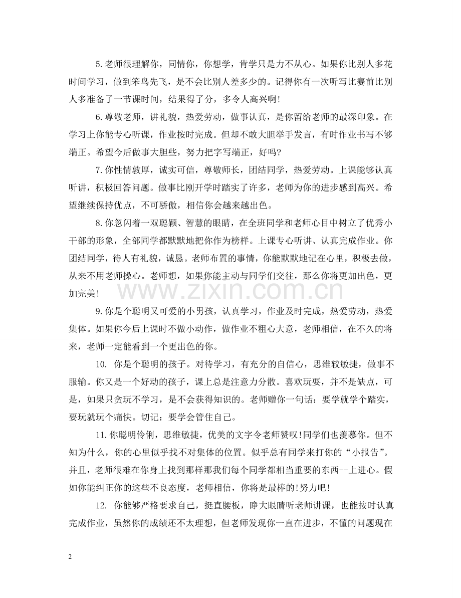一年级学生上册教师评语.doc_第2页