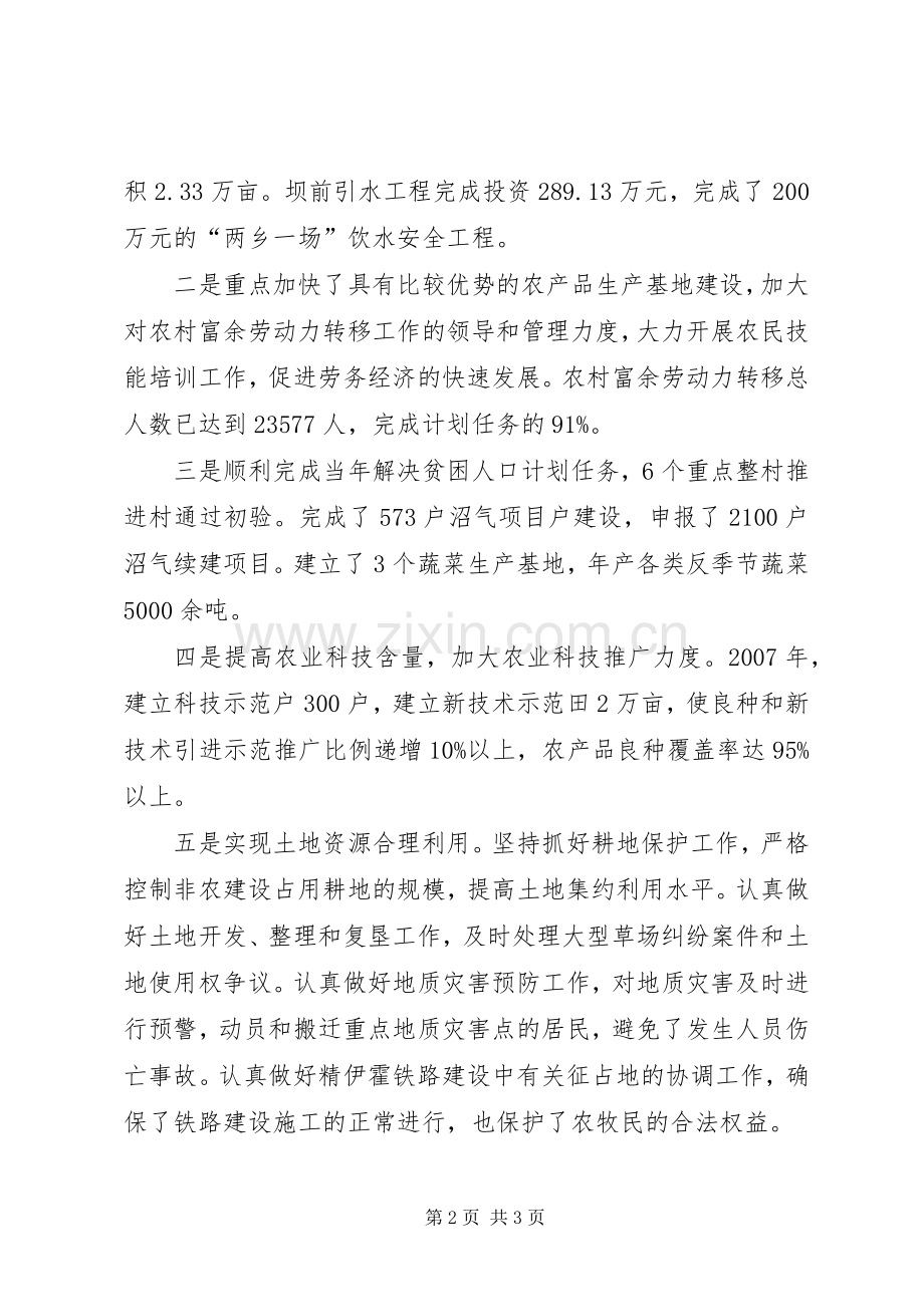 县政府副县长述职述廉述学报告四.docx_第2页