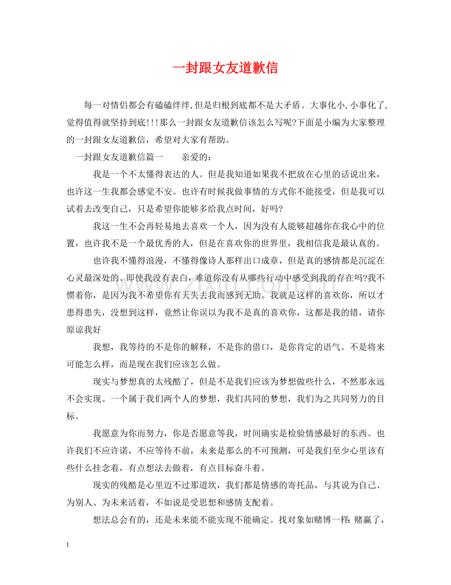 一封跟女友道歉信.doc_第1页