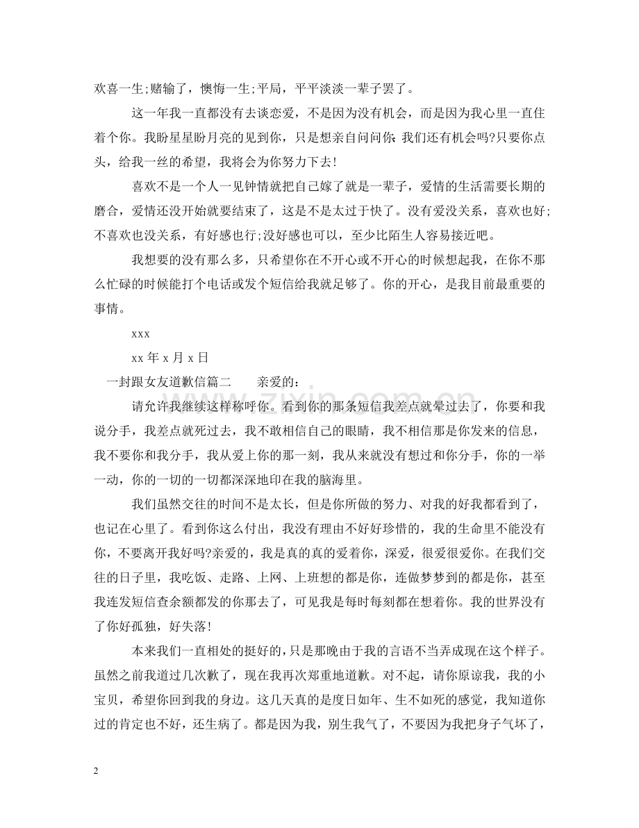 一封跟女友道歉信.doc_第2页