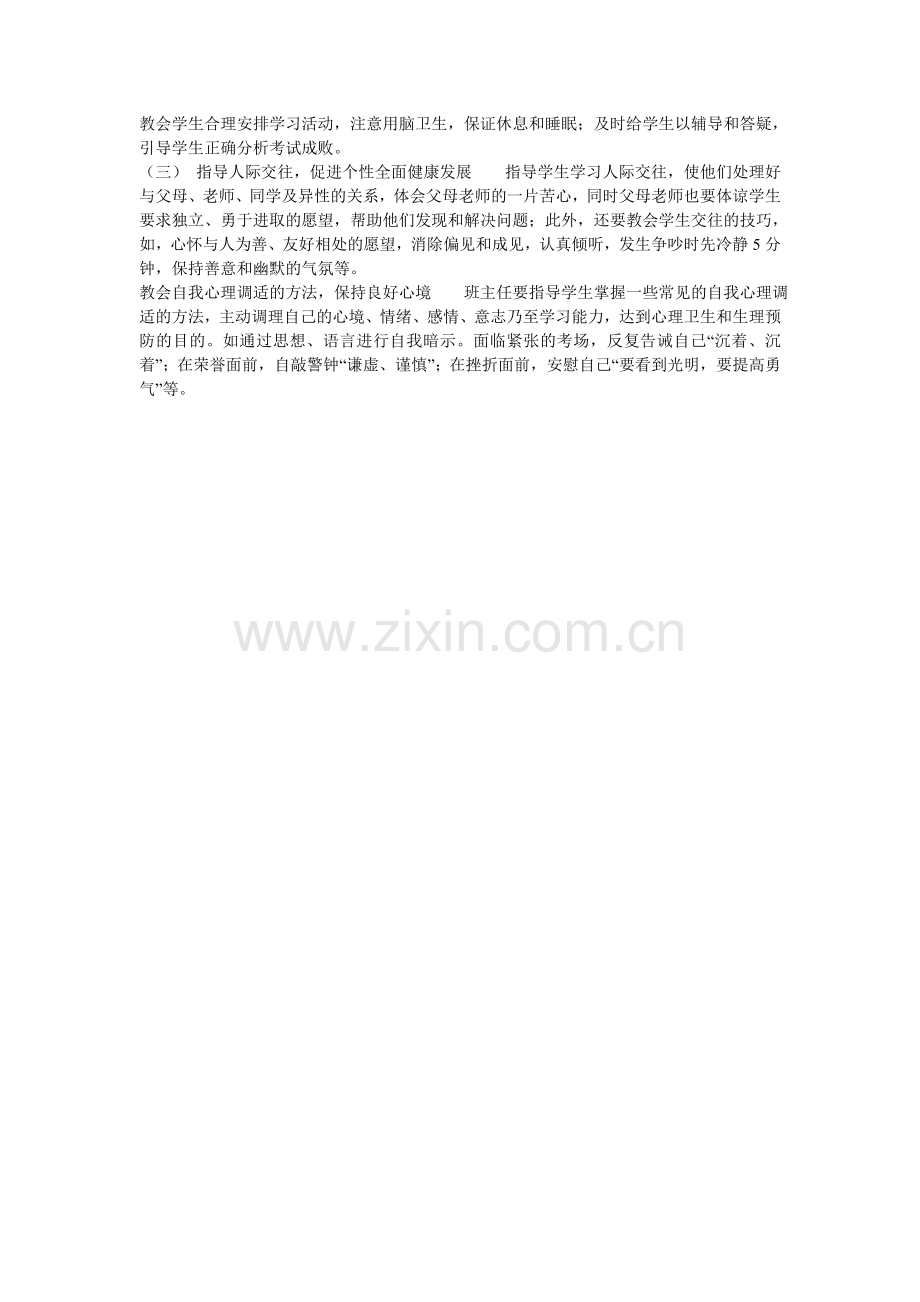 毕业年级心理辅导.doc_第2页