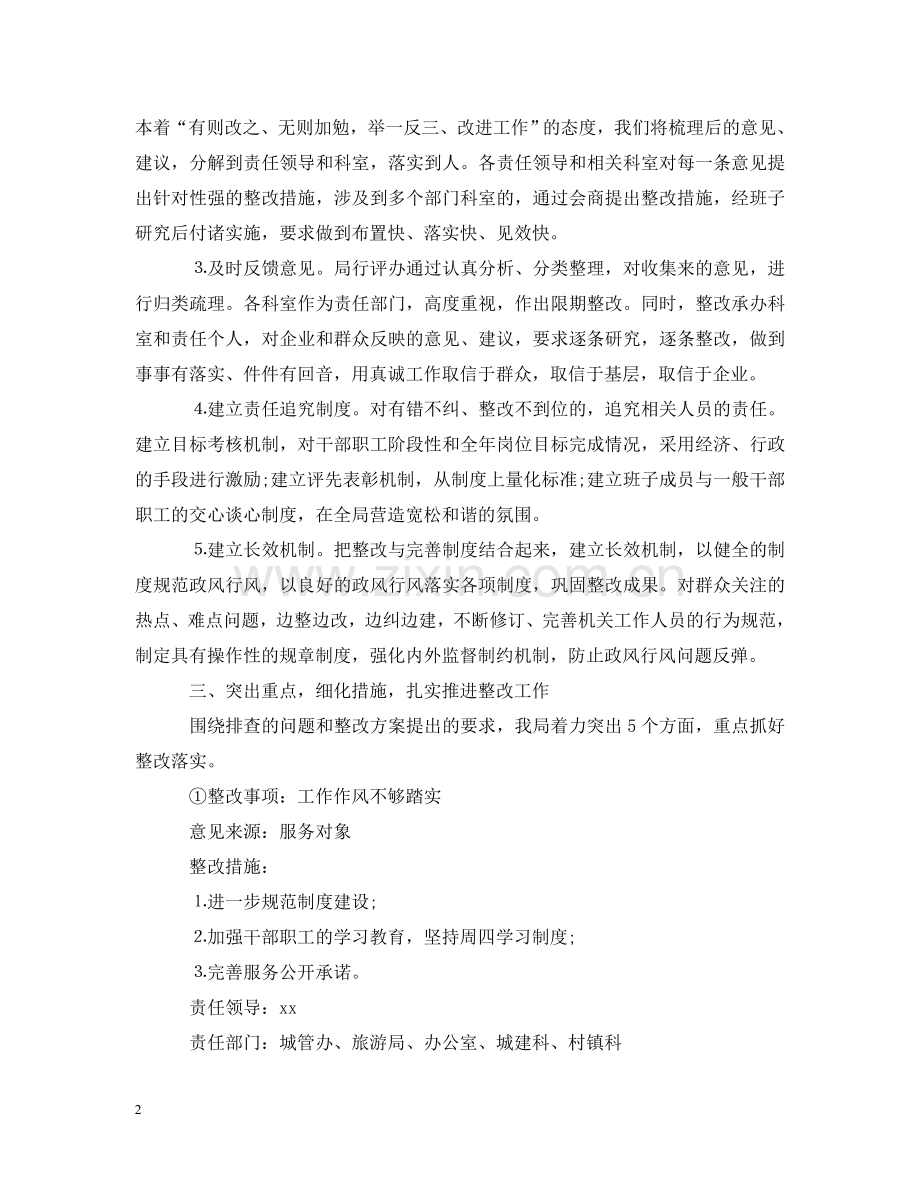 政风行风整改报告 .doc_第2页