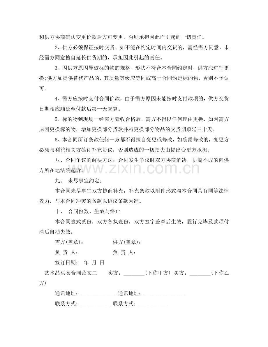 艺术品买卖合同范本 .doc_第2页