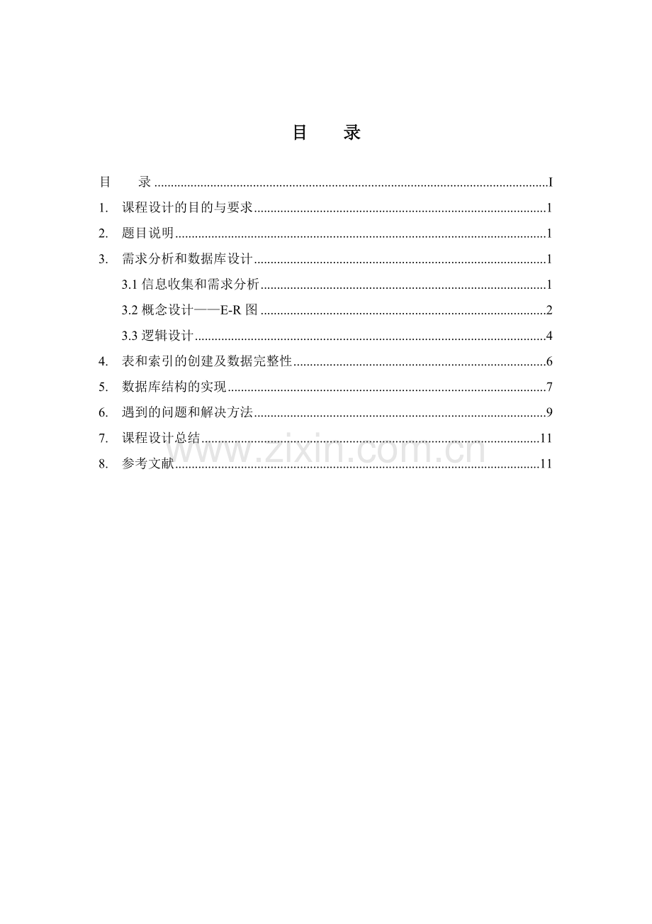 小区物业管理系统内附代码.docx_第2页