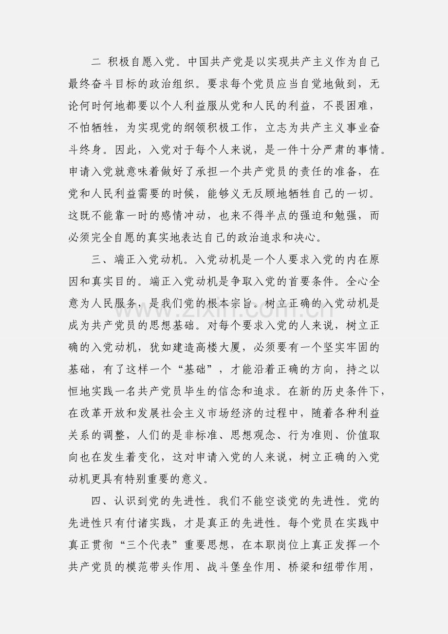 军训心得体会3000字.docx_第2页