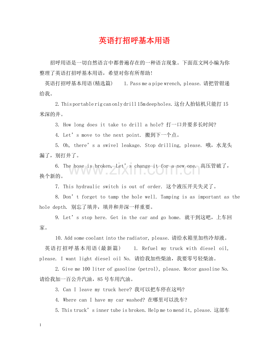 英语打招呼基本用语 .doc_第1页