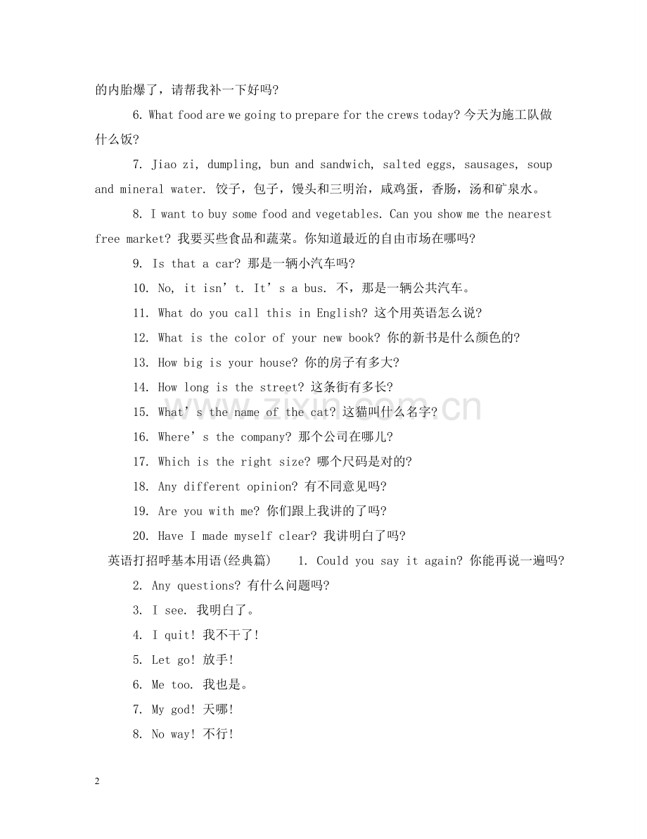 英语打招呼基本用语 .doc_第2页