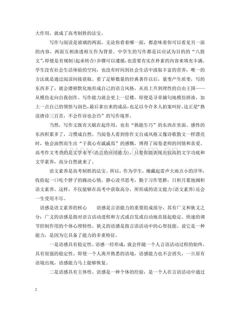 语文的素养有哪些 .doc_第2页