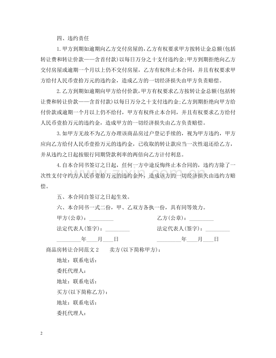 商品房转让合同样本 .doc_第2页