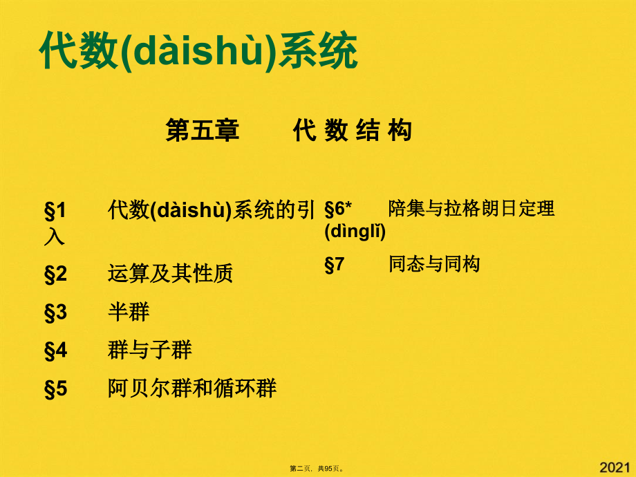 代数结构.pptx_第2页