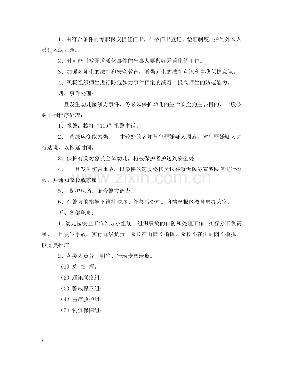 幼儿园防爆应急预案 .doc_第2页