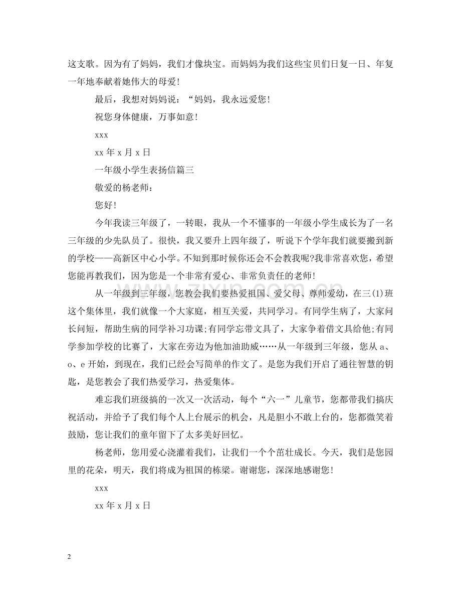 一年级小学生表扬信.doc_第2页