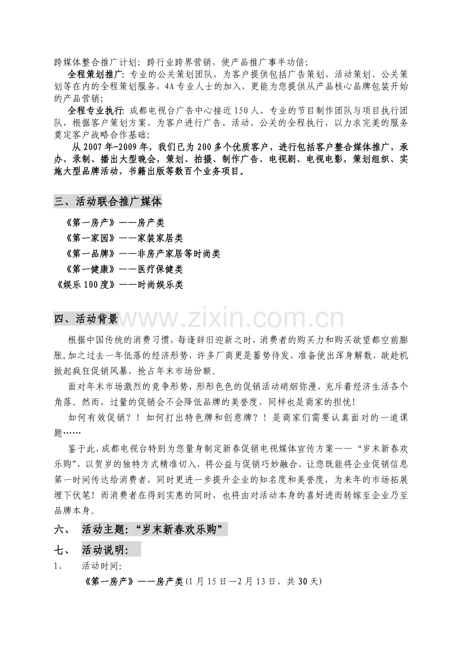 成都八益家具城.docx_第2页