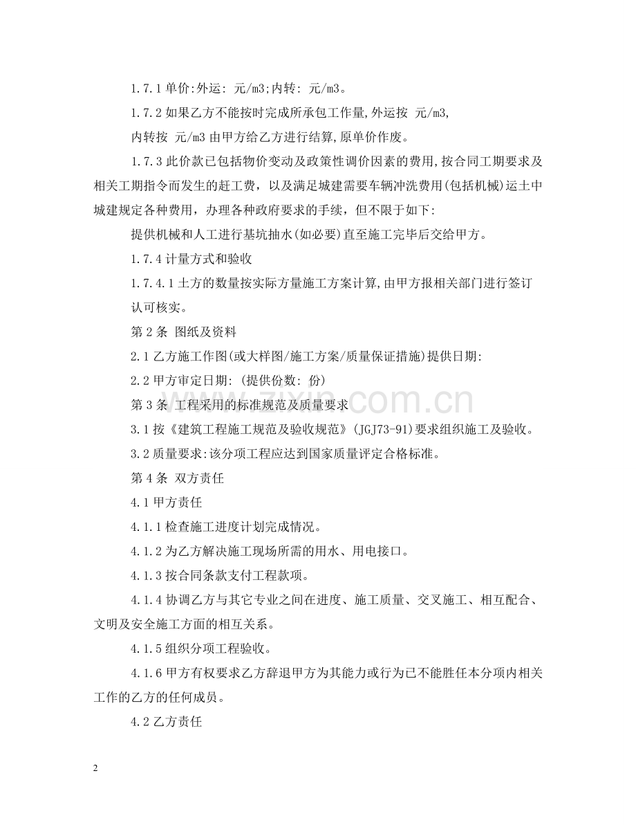 土石方工程发包合同范本 .doc_第2页