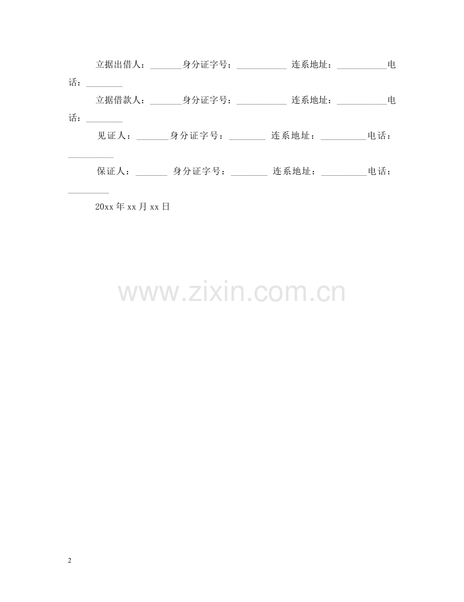 应用写作写一份借条 .doc_第2页