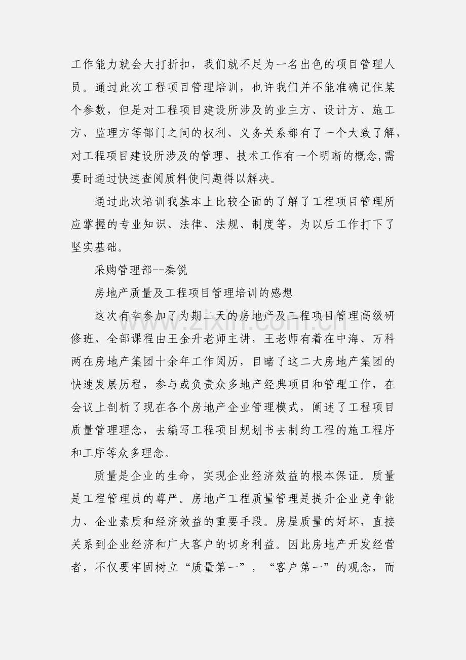 工程项目管理培训心得.docx_第2页