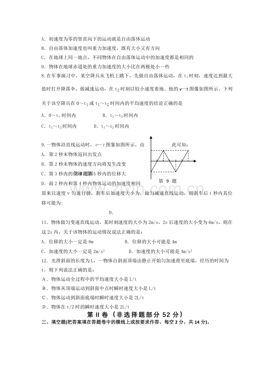 浙江温州1011高一物理第一学期期中考试新人教会员独享 .doc_第2页