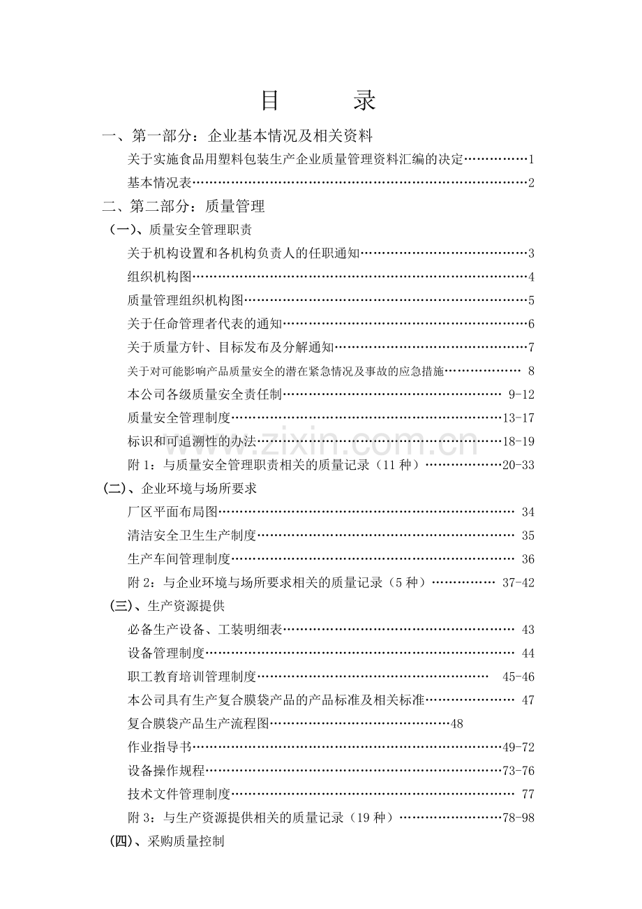 塑料包装生产企业质量管理文件汇编.docx_第2页