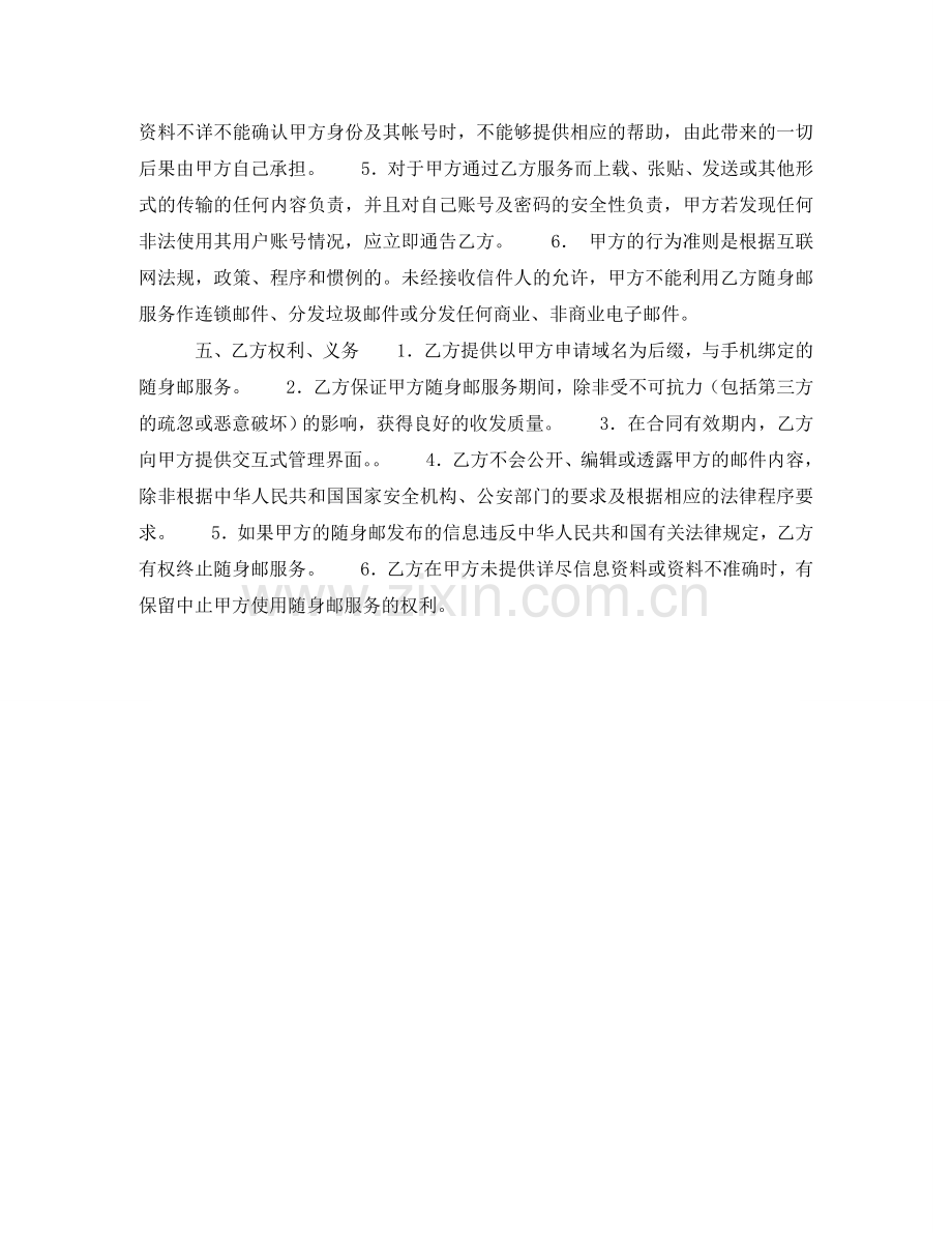 随身邮销售合同 .doc_第2页