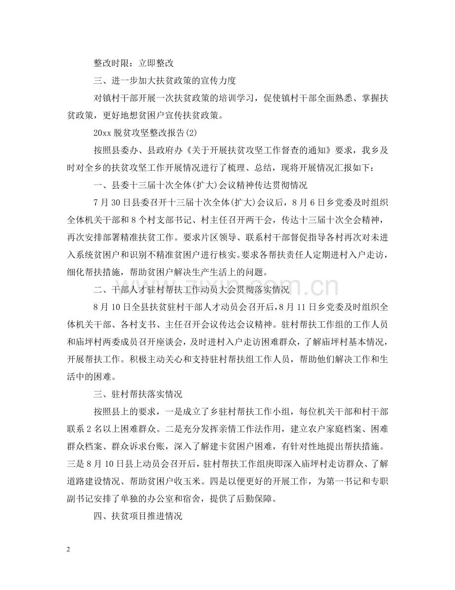 脱贫攻坚整改报告 .doc_第2页