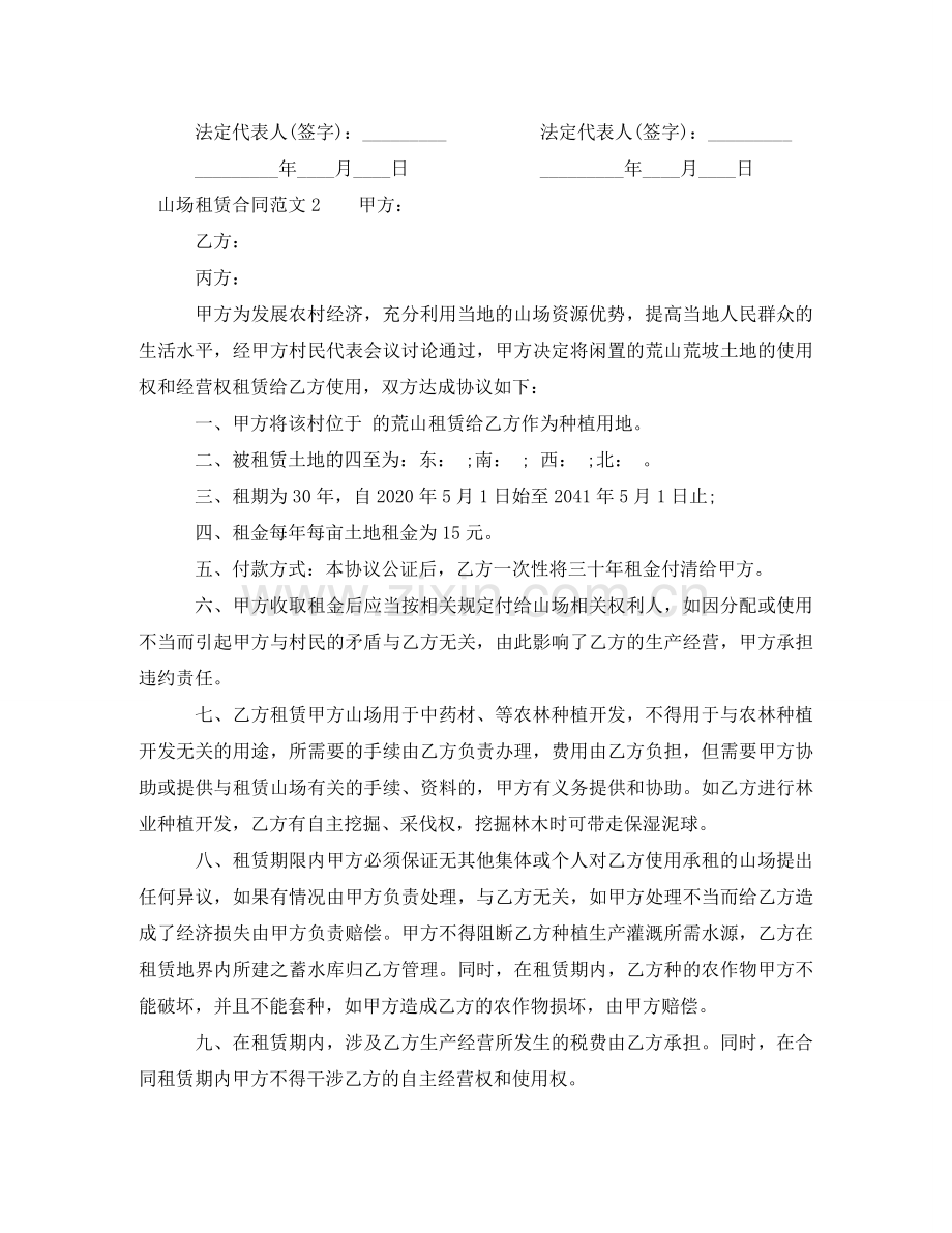 山场租赁合同范本 .doc_第2页