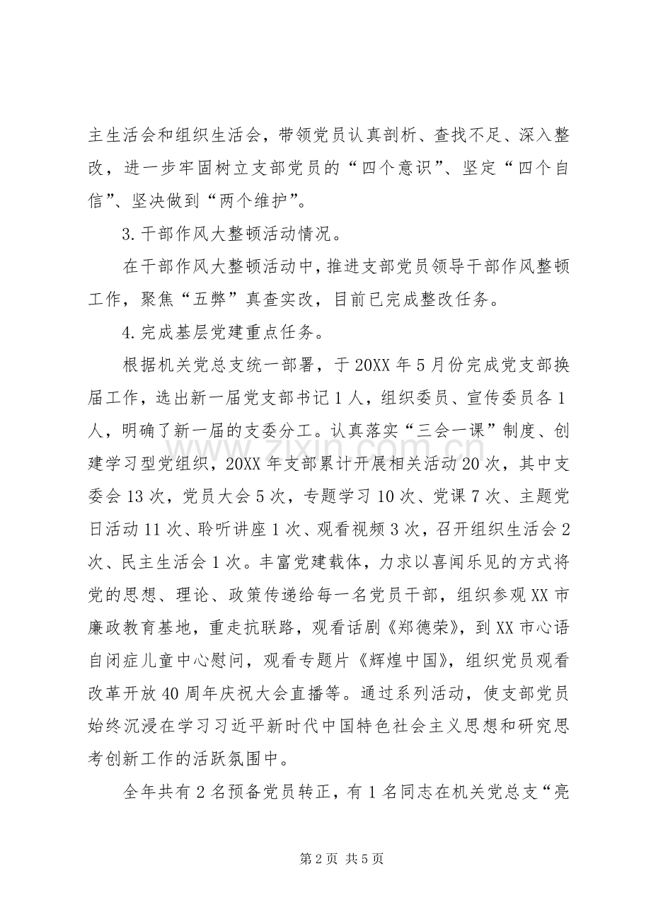 XX年抓基层党建和落实全面从严治党主体责任述职述责报告.docx_第2页