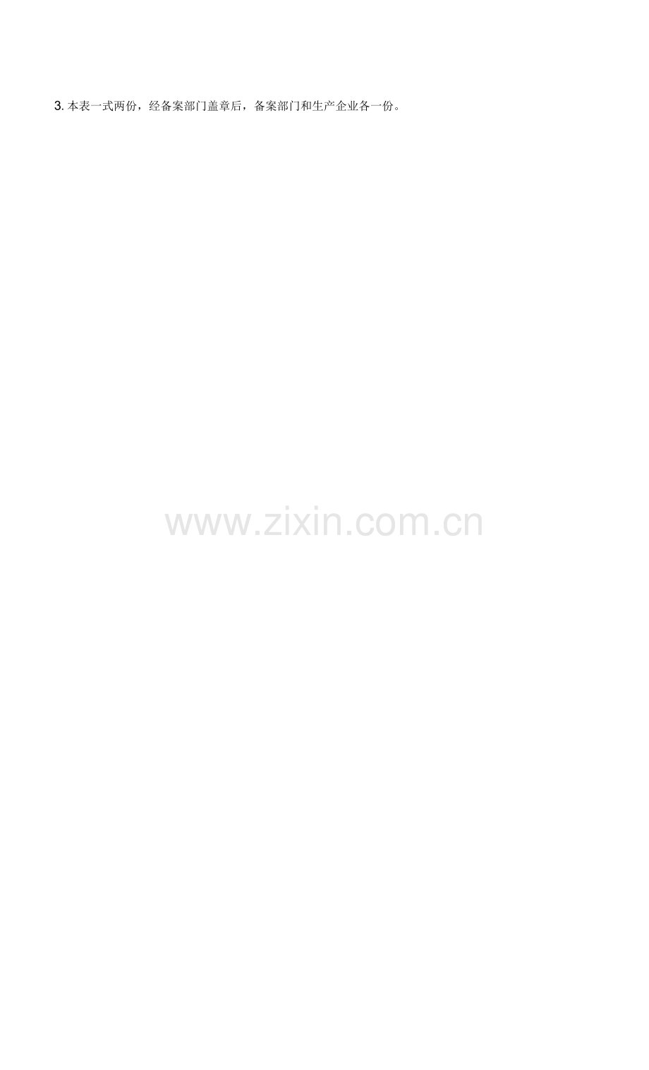 医疗器械出口备案表样表.docx_第2页